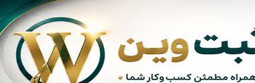 لوگوی ثبت وین